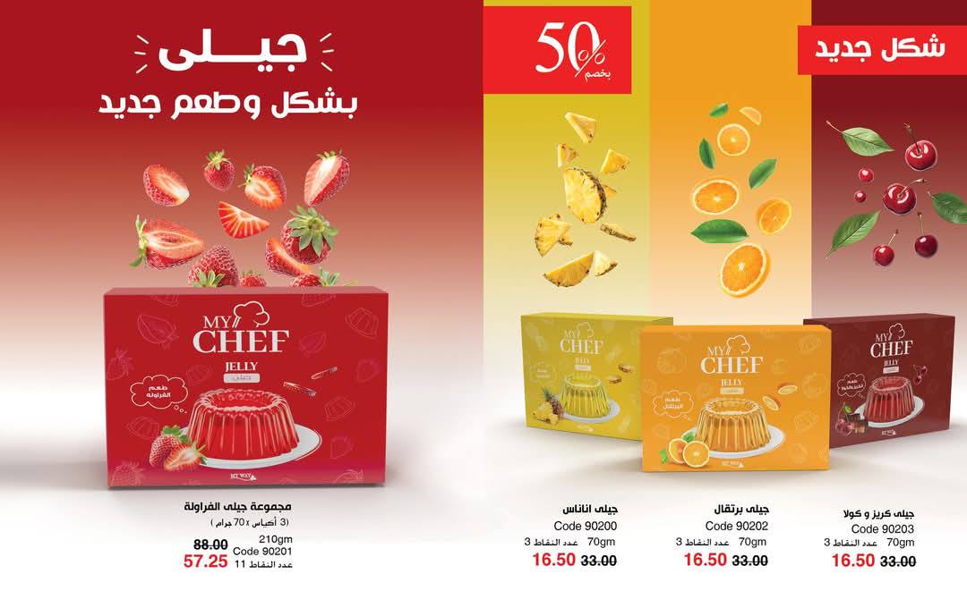 myway offers from 25mar to 5apr 2025 عروض ماى واى من 25 مارس حتى 5 إبريل 2025 صفحة رقم 50